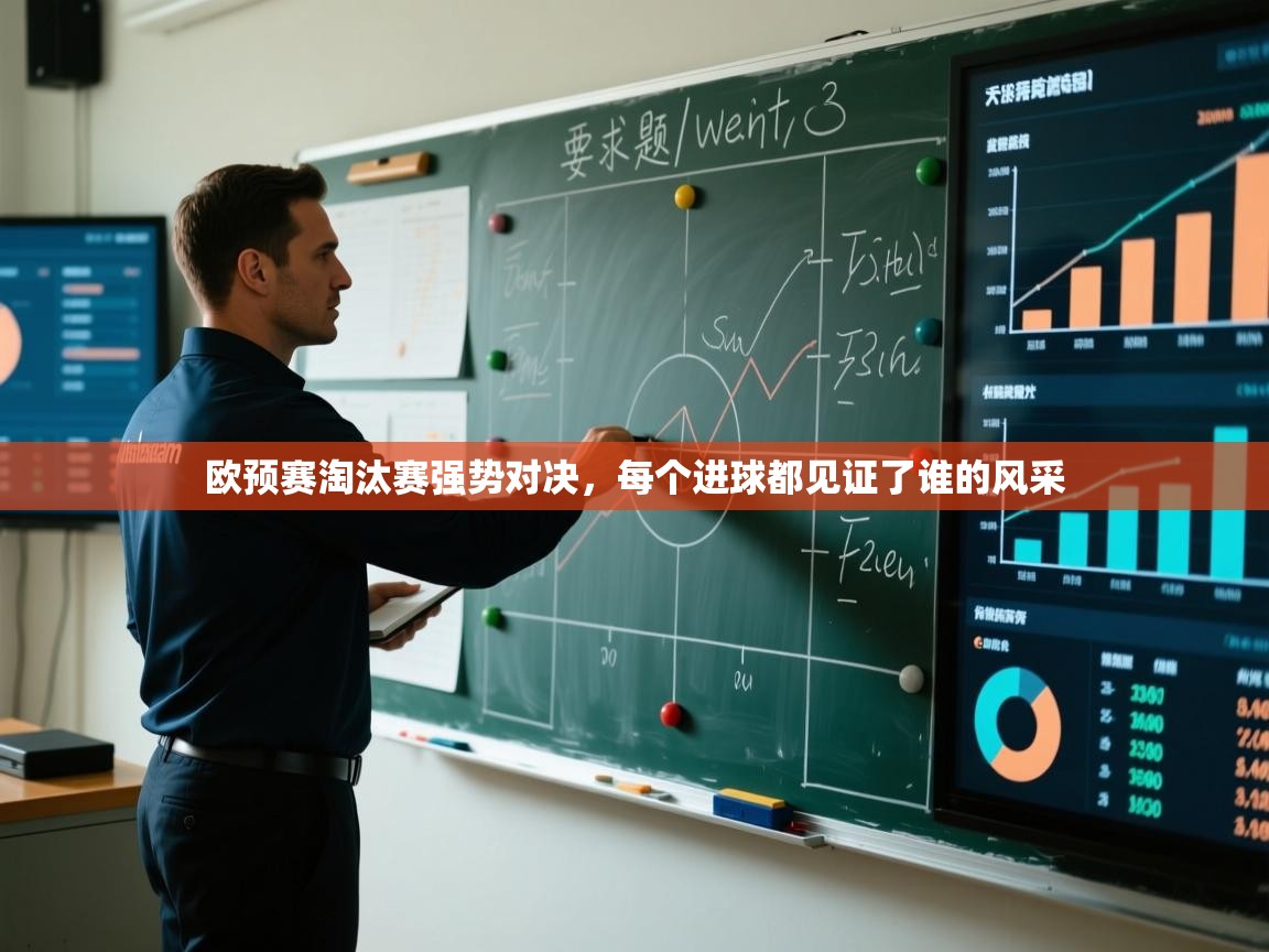 欧预赛淘汰赛强势对决，每个进球都见证了谁的风采  第2张