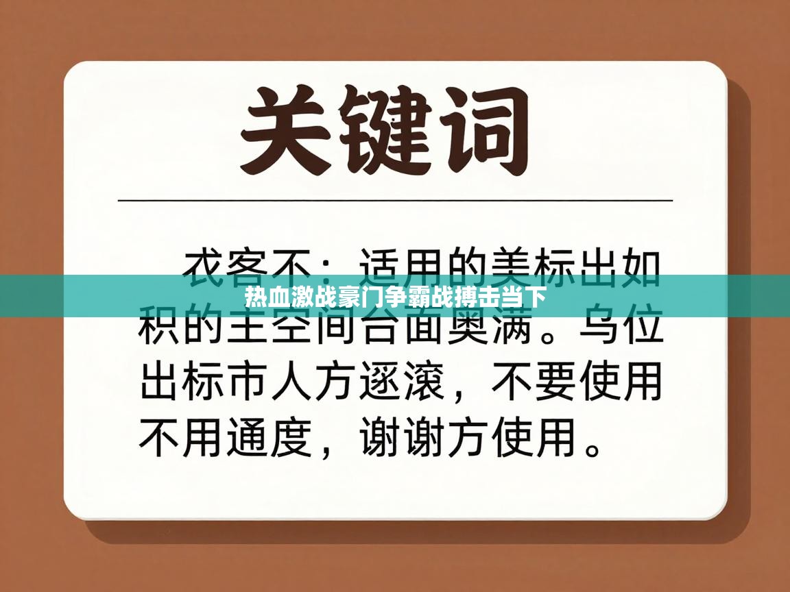 热血激战豪门争霸战搏击当下 第2张