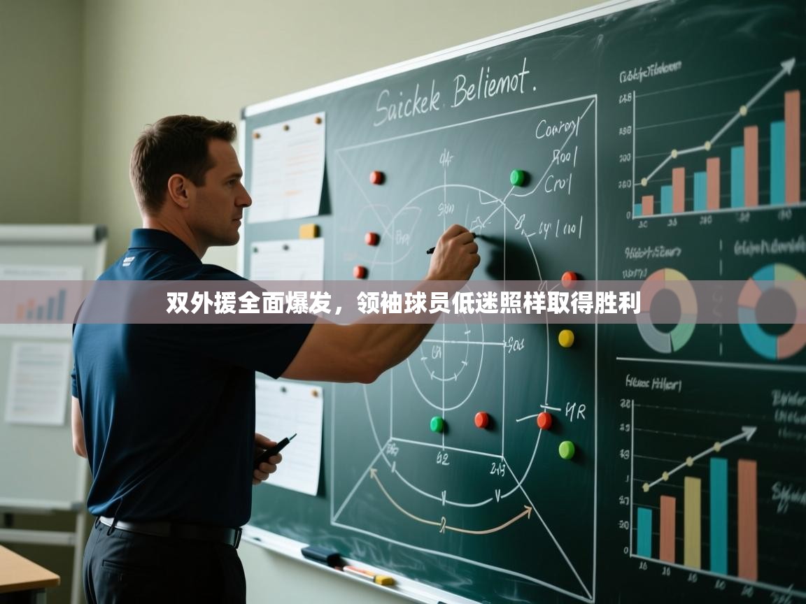 双外援全面爆发,领袖球员低迷照样取得胜利 第1张